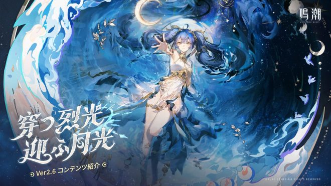 Ver2.6イベント総まとめ！新展開に漂泊者騒然！公式サイトで続報をチェック！🌊🔥 #鳴潮 #めいちょう —  #Ver2.6 Event Update, #Upcoming Meichou Event, #Latest Meichou Ver2.6 Event