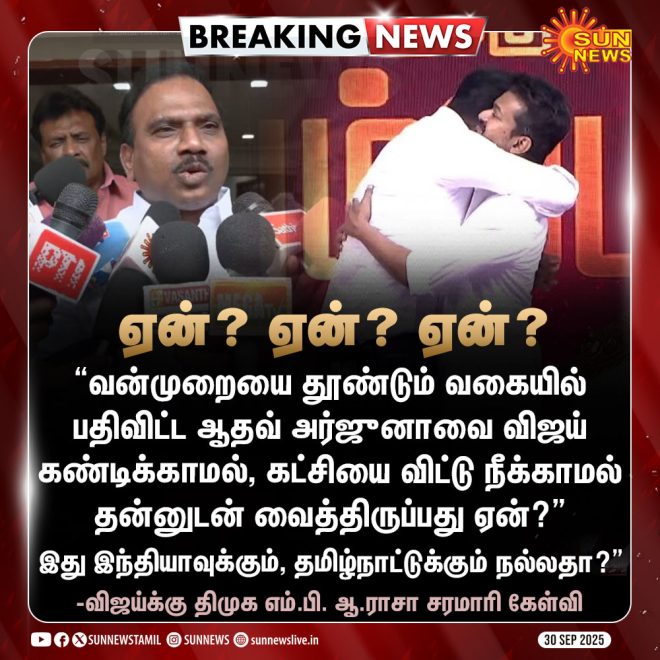"Vijay's DMK MP A.Raja's Shocking Question: Why Not Remove Arjuna from Party Yet?" - Sun News #TVKVijayStampede. —  
Political controversy Tamil Nadu
DMK MP Raja questions Vijay
Stampede at Vijay event