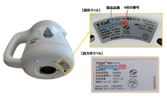 "WARNING: Tefal Electric Kettles Pose Fire Hazard - 4.18 Million Units to be Recalled!" — ティファール製品リコール, 電気ケトル安全対策, 安全性向上キャンペーン