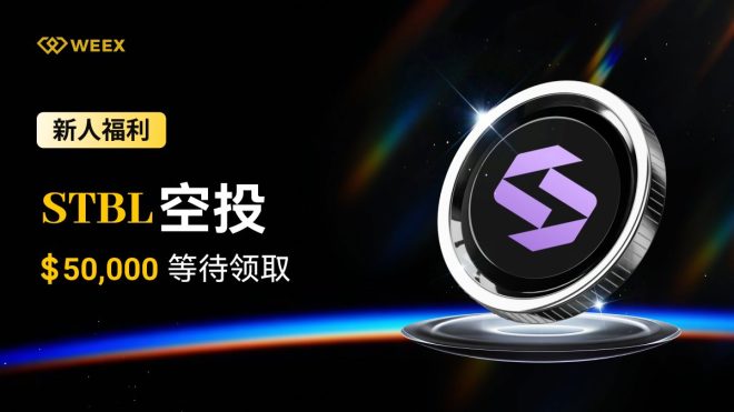 🎉 WEEX 福利大抽奖！你准备好了吗？🔥 —  抽奖活动, 福利赠品, 空投奖励