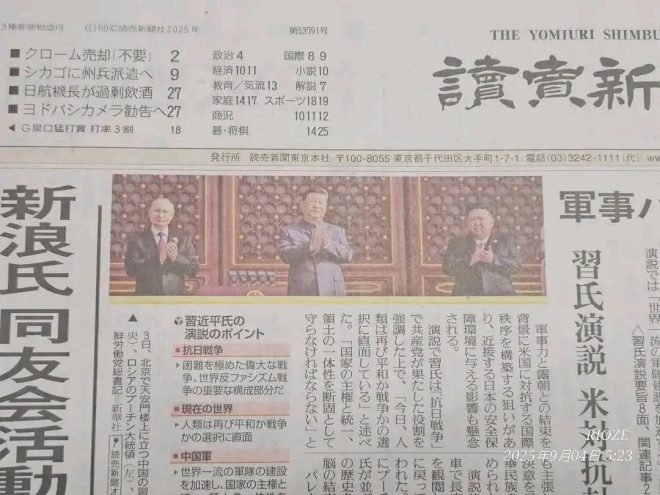Yomiuri Shimbun Sparks Outrage: Prabowo Subianto Censored! — Japan news controversy, Yomiuri Shimbun front page, Prabowo Subianto media coverage