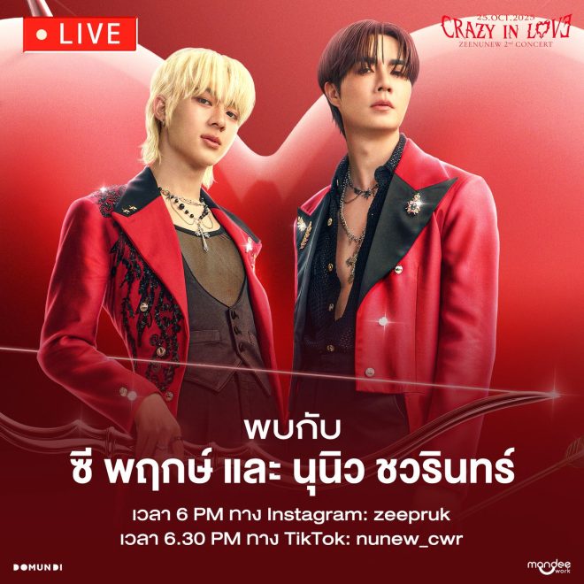ZeeNuNew's "Crazy in Love" Concert: A Risky Romance?
ZeeNuNewCrazyInLoveConcert
ZeeNuNew2ndConcert
ZeeNuNew
DMDMUSIC — Zee NuNew Live Event, Concert Experience 2025, Love Music Festival