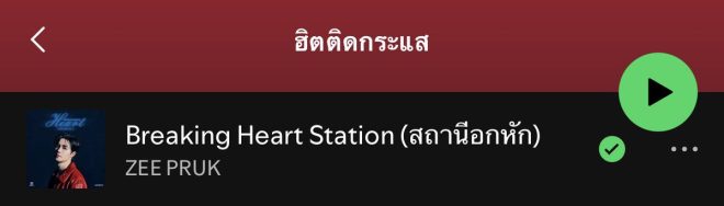"Spotify's Breaking Heart Station: The Controversial Playlist!" — Breaking Heart Playlist, Emotional Thai Songs, Zee Pruk Latest Hits