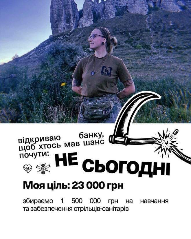 Врятуйте життя: допоможіть санітарам-стрільцям! — Друзья, поддержка, спасение, помощь, донаты, волонтерство, жизнь, акция, сбор средств, благотворительность