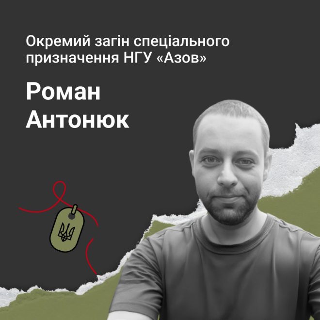 Герой, який запалював серця: Роман Антонюк —  память о героях, мужество солдат, защита Мариполя
