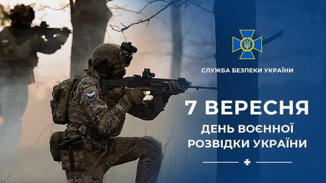 День воєнної розвідки: Відплата ворогу вже близько! — День воєнної розвідки України, Сили оборони України 2025, Патріотизм в Україні