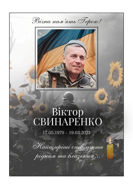 Завтра повернення героя: історія Віктора Свинаренка — Вічний спочинок, Пам'ять про героя, Возвращение солдата 2025