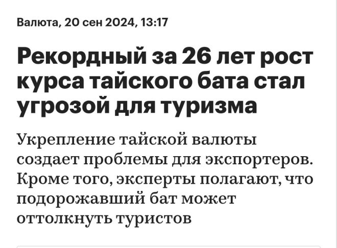 "Загадочный рост курса: почему бат дороже доллара?" — курс доллара, туристический сезон, динамика цен