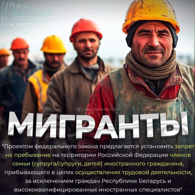Запрет на семьи мигрантов: что дальше для России? —  Запрет мигрантов на семью, Законопроект о трудовых мигрантах 2025, Высококвалифицированные специалисты в России