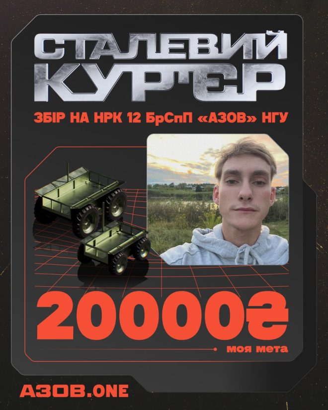 Как «Сталеві Кур’єри» меняют правила игры на фронте? — роботизированные курьеры, доставка под огнем, наземные комплексы 2025