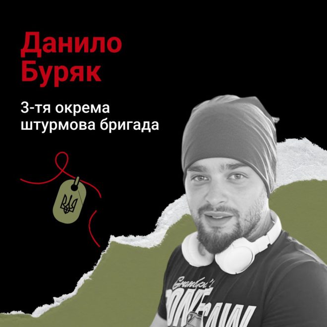 Мужність у вогні: Історія Данила Буряка — память о героях, мужество защитников, Бахмут 2025