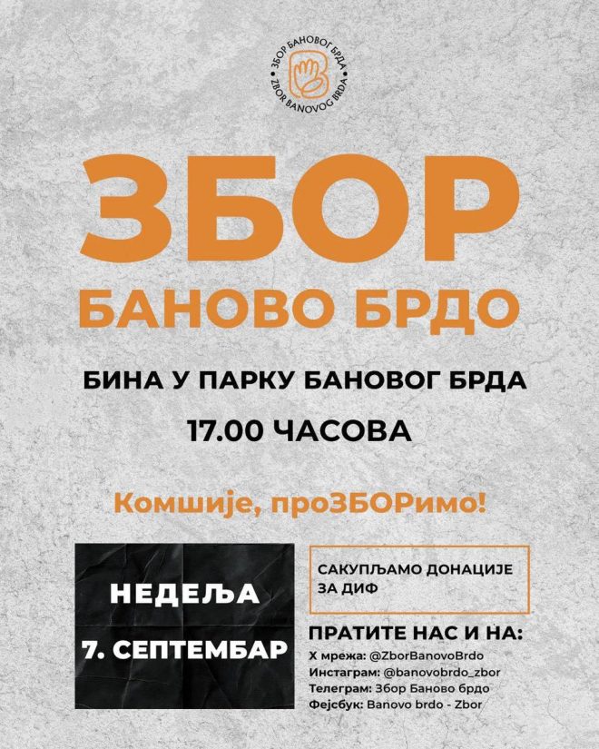 Не пропустите: Хуманитарни турнир за малу Милу! —  Доброта и солидарност, Хуманитарные мероприятия, Сбор пожертвований 2025