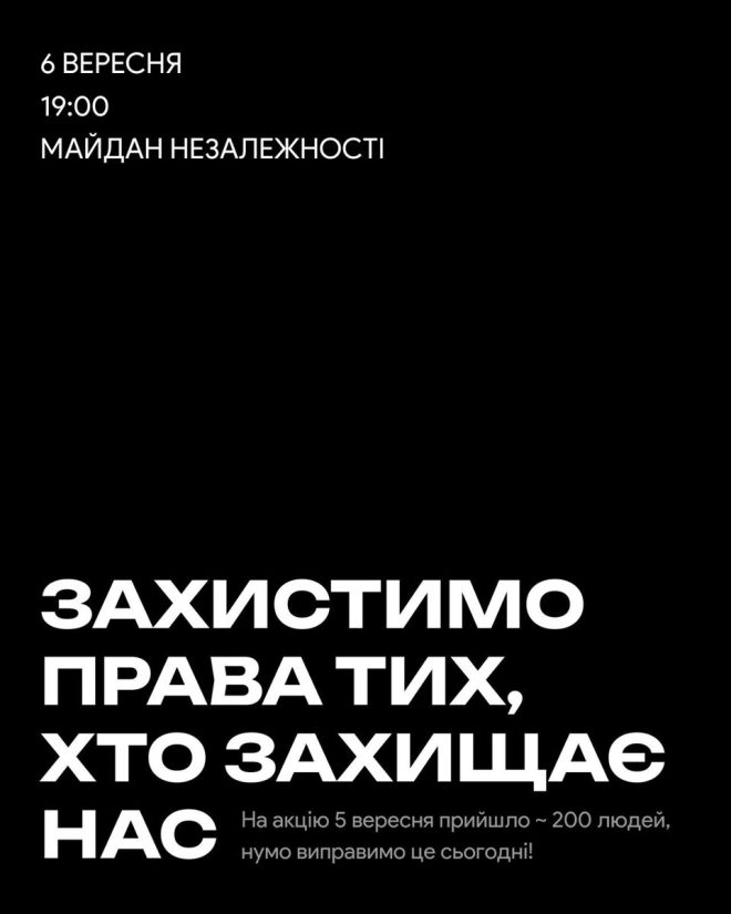 Не пропустіть: Вечір проти дискримінації! — Акция за права военных, мирные протесты в Киеве, поддержка военнослужащих 2025