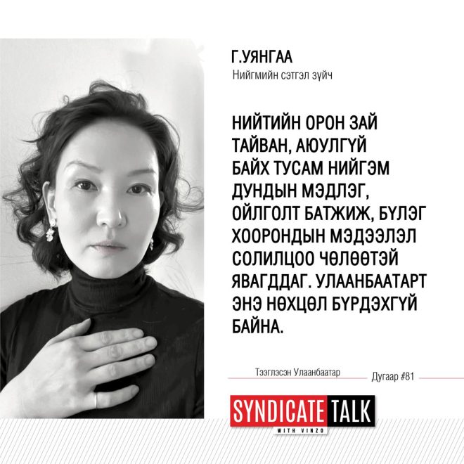 Нийтийн орон зайг хандлагаар хэрхэн өөрчлөх вэ? — Элитные офисные пространства, Городская безопасность и комфорт, Общественные пространства 2025