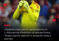 Покупка Легенды: Онана и турецкий клуб! Что ждет Манчестер? 🤔🇹🇷 —  Манчестер, рыдать, Онана