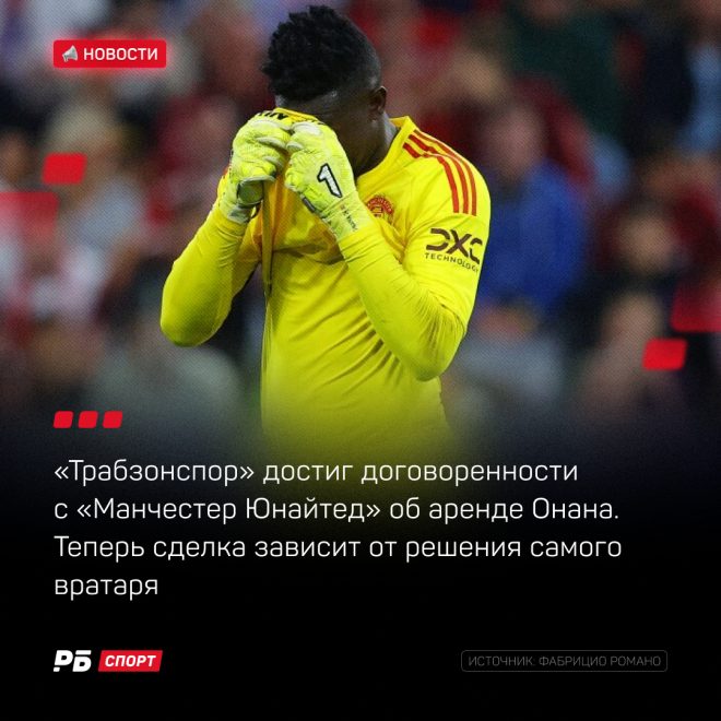 Покупка Легенды: Онана и турецкий клуб! Что ждет Манчестер? 🤔🇹🇷 — Манчестер, рыдать, Онана
