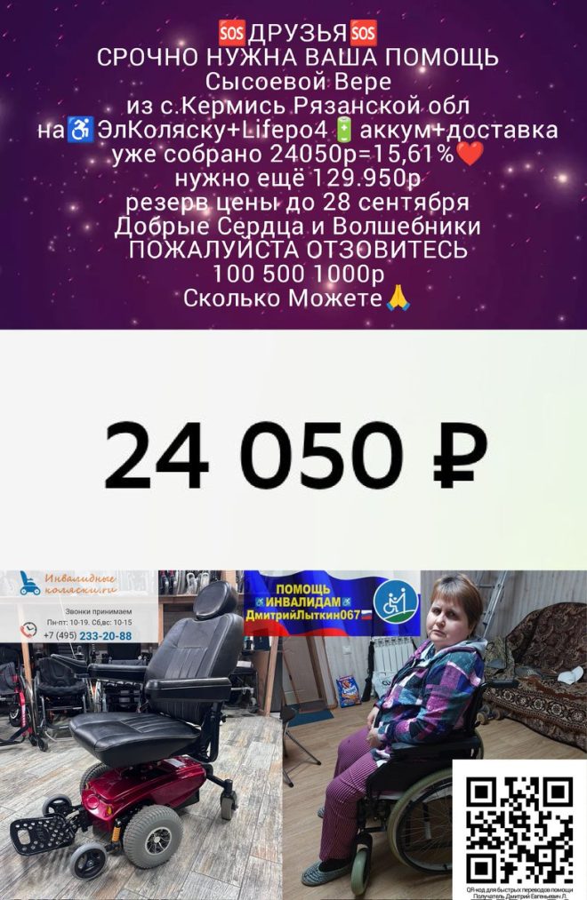 Поможем Верочке: Ваш вклад изменит жизнь! — ДОБРОЕ ДЕЛО, ПОМОЩЬ ДРУЗЬЯМ, КОЛЯСКИ ДЛЯ ИНВАЛИДОВ