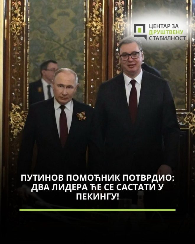 Почему Вучиć выбрал Китай для юбилея Второй войны? — Визит президента Сербии в Китай, Обсуждение двусторонних отношений Сербия и Китай, 80 лет окончания Второй мировой войны 2025