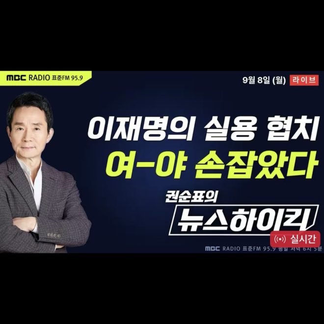 Почему все говорят о Ким Ёнмине сегодня в 18:35? — 김용민, MBC радио, новости 2025