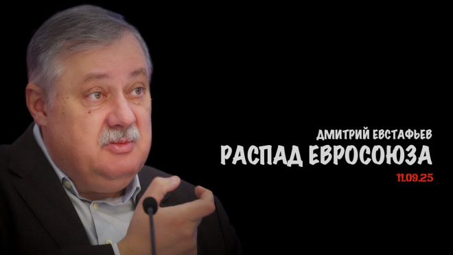 "Распад Евросоюза: правда или вымысел? Шокирующие откровения!" —  Распад ЕС, Политика Европы, Геополитика России