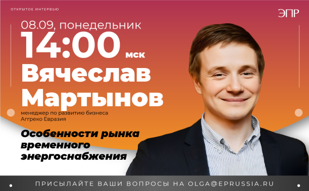 "Секреты успеха от Вячеслава Мартынова: Открытое интервью с менеджером «Аггреко Евразия»!" #бизнес #интервью — Эксклюзивное собеседование, Бизнес-развитие, Аггреко Евразия, Вячеслав Мартынов