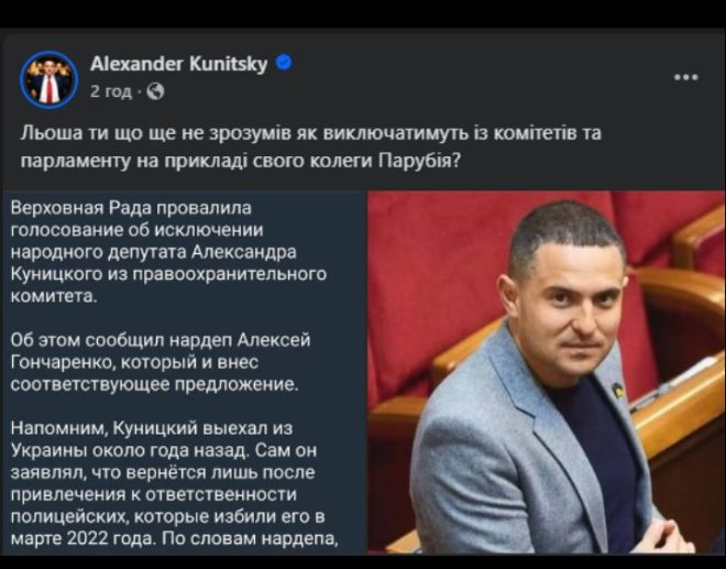 Скандал у парламенті: погрози та таємні вбивства! — Куніцкий погрози, Слуга Урода скандал, парламентські замовні вбивства 2025