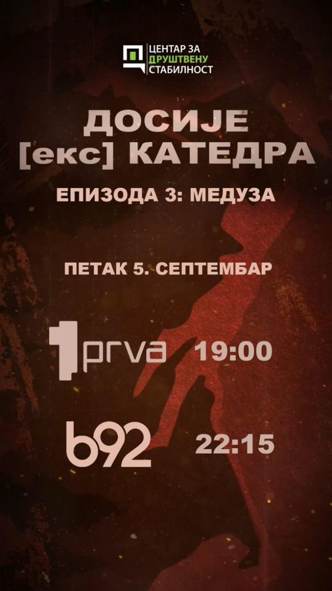 Скривена истина: Како невладина моћ утиче на нас? — ДОСИЈЕ КАТЕДРА, МЕДУЗА ЕПИЗОДА 2025, НОВИНАРСКА ИСТРАЖИВАЊА