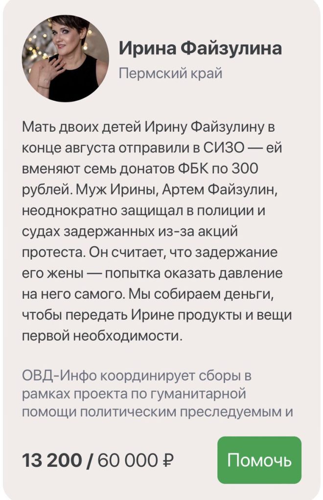 Спасем Ирину Файзулину: ваша помощь критически важна! — Сбор средств для заключенных, Поддержка узников совести, Помощь людям в СИЗО