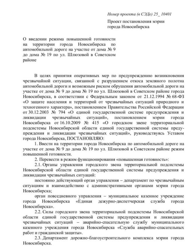 "Таинственное разрушение на улице Шлюзовой: что скрывает мэрия?" — репортаж улицы Шлюзовой, режим повышенной готовности, риск обрушения