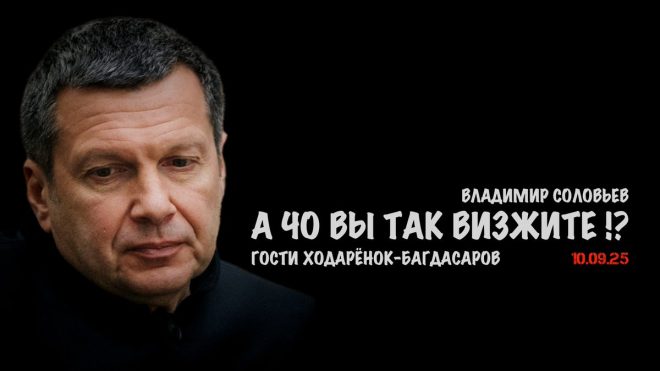 "Тайны и интриги: А чо вы так визжите !? | Владимир Соловьев" — политические дебаты, международные отношения, телевизионные шоу