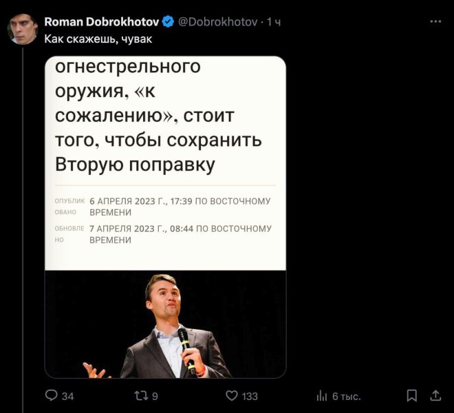 "Тайны убийства Чарли Кирка: Правда о либералах и свободном ношении оружия" —  реакция либералов на убийство Чарли Кирка, гражданское оружие и политическое насилие, Роман Доброхотов и фашизм