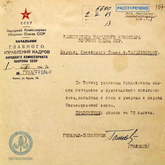 Что скрывают архивы о советских генералах войны? — ГероиВеликойОтечественной, СоветскаяАрмия1945, МужестваИСамопожертвование