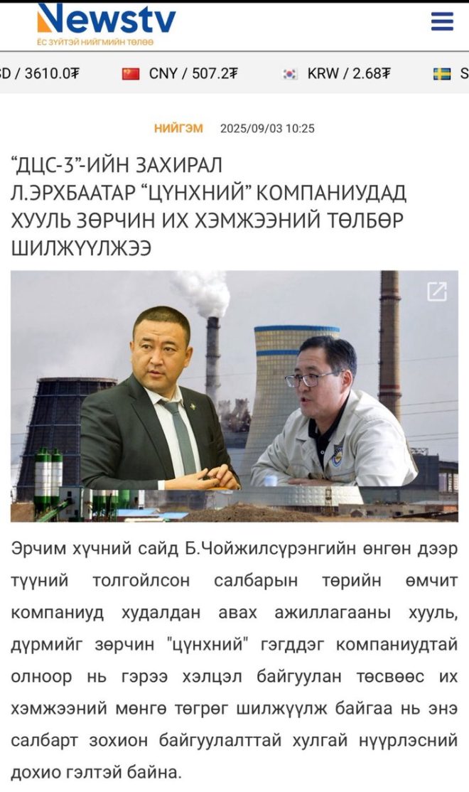 Эрчим хүчний шинэчлэл: Төлбөрийг яагаад нэмсэн бэ? — Эрчим хүчний шинэчлэл, Цахилгааны үнэ 2025, Эрчим хүчний хямрал