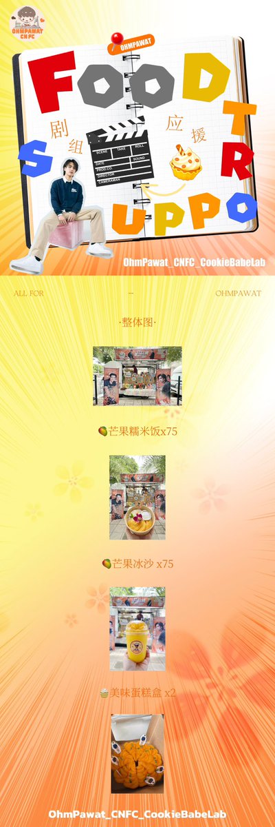 《新剧拍摄：美食助阵，警察与小偷的较量！》 —  警察电视剧, 拍摄餐车美食, 粉丝应援活动