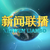 《新闻联播》2025：郑丽康辉揭示惊人内幕！ —  新闻联播最新消息, 2025年中国时事, 康辉郑丽主持节目