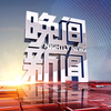 《晚间新闻》：每晚22点的秘密揭晓！ —  CCTV新闻直播, 晚间新闻回顾, 2025年中国热点新闻