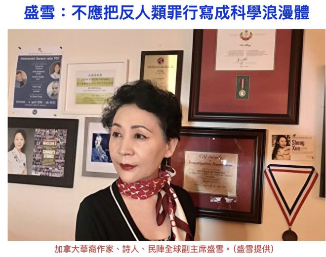 《衛報》冷血報導：活摘器官背後的真相？ —  盛雪揭露中共, 媒體與人權, 活摘器官真相