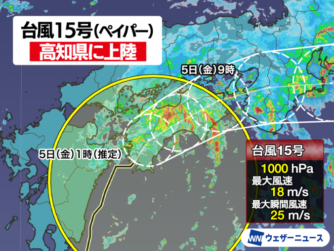 【速報】台風15号「ペイパー」が高知県に上陸！今年3つ目の上陸で10年ぶりの記録更新！果たして被害の程は？ —  台風15号上陸速報, 台風15号高知県, 台風15号宿毛市