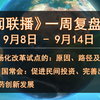 一周新闻大揭秘：你错过了什么？ —  《新闻联播》最新解读, 国内热点新闻分析, 每周新闻回顾2025