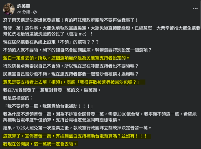 一萬元的真相：藍白亂用的背後秘密？ —  政治新聞熱點, 領取一萬元, 國庫資金使用