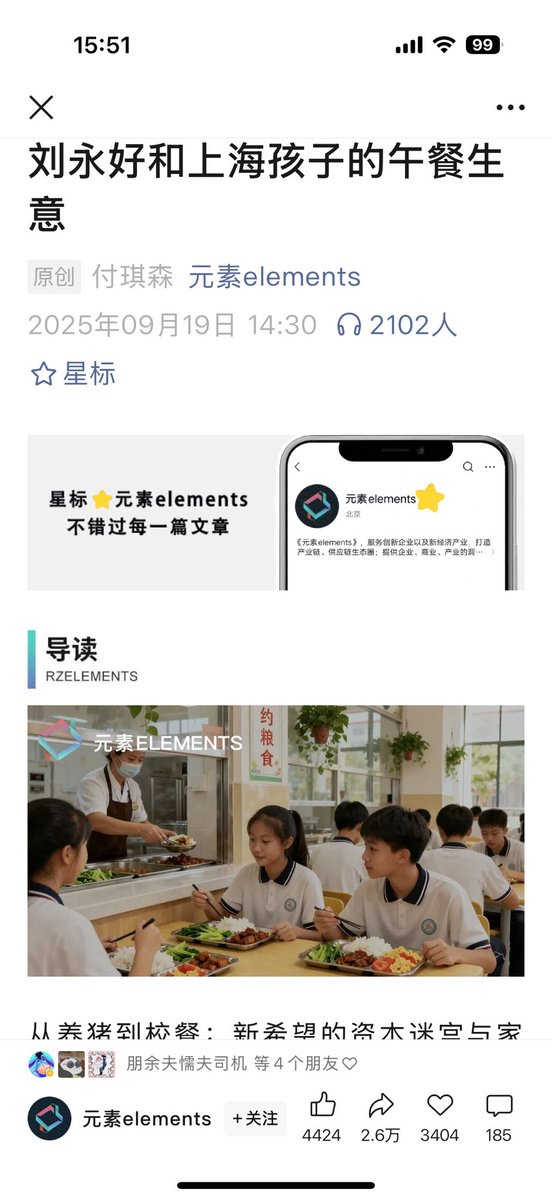 上海学生餐腐烂背后：刘永好的惊人秘密 —  学生餐安全调查, 新希望集团刘永好, 上海腐烂食品事件