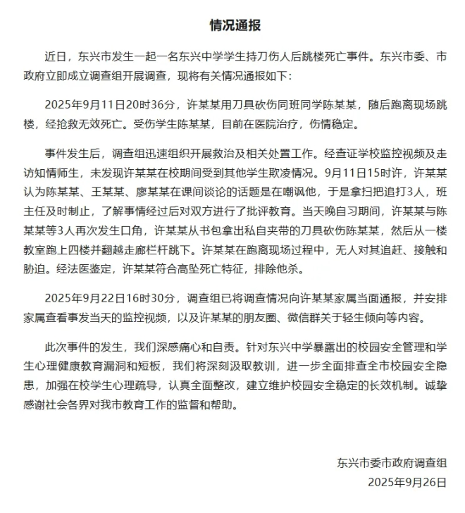 东兴中学惊现悲剧：为何许姓学生失控？ —  校园暴力事件, 东兴中学调查, 学生心理健康问题