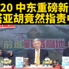 中东局势再起波澜，9.20发生了什么？ —  中东局势分析, 台湾媒体报道, 2025 中东新闻动态