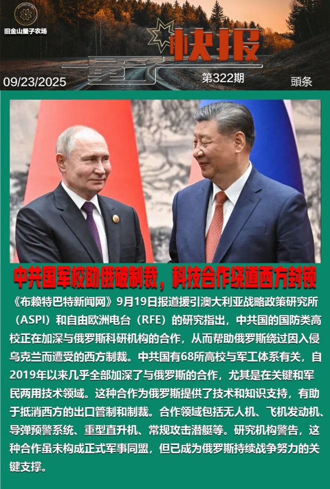 中共与俄国：科技合作背后的惊天秘密！ —  重磅新闻, 中共科技合作, 俄国制裁破解