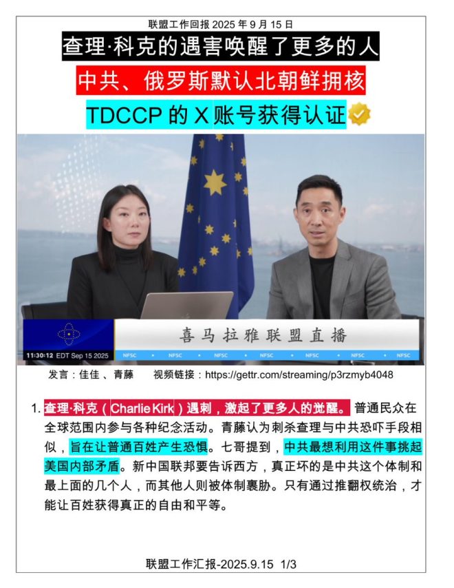 中共恐吓与查理刺杀，背后隐藏什么？ —  中共恐吓策略, 美国内部矛盾, 普通百姓勇气