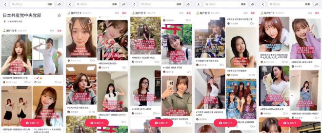 中共“日本”虚假账户曝光背后的真相！ —  虚假信息传播, 日本网络安全, 媒体操控与真相