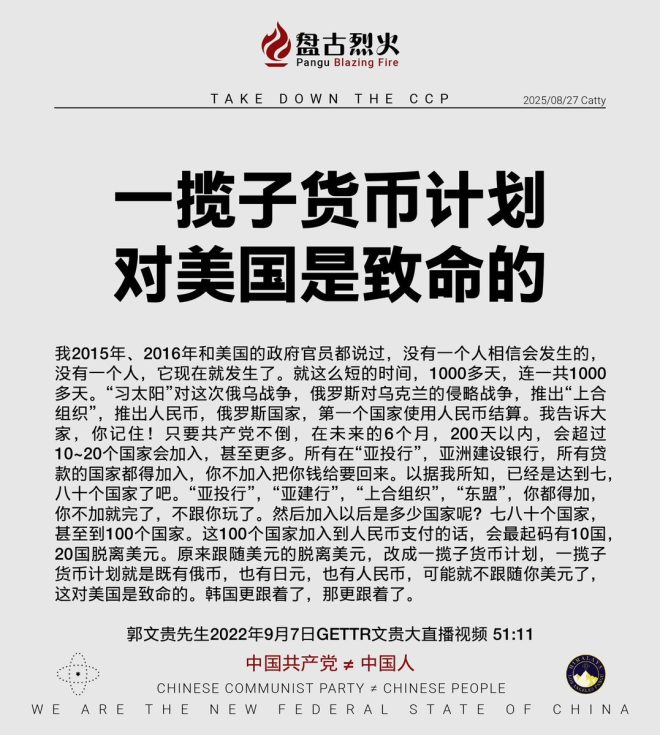 中共貨幣計劃：美國將如何應對？ —  政府信息透明, 中共政策分析, 中國經濟未來展望