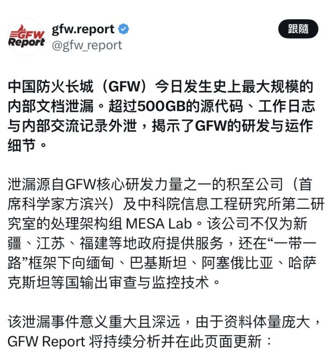 中共防火墙崩溃？500GB机密文档泄露！ —  中共文档泄漏, 监控技术输出, 防火墙崩溃