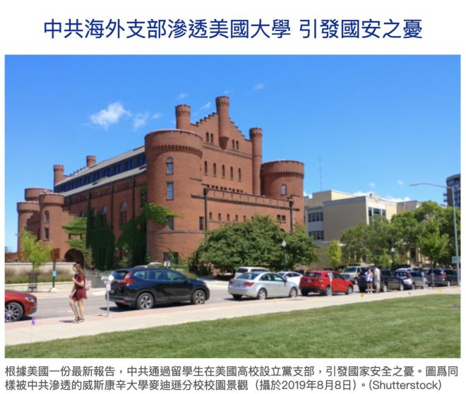 中共黨支部滲透美大學，國安危機逼近！ —  中共影響力, 美國高校安全, 海外黨組織