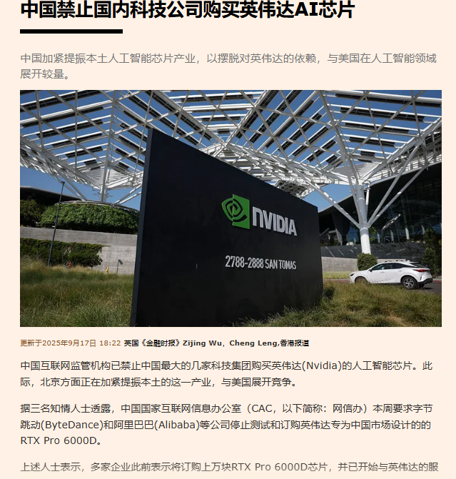 中国互联网监管新规：阿里与字节跳动的反应? —  阿里巴巴互联网监管, 字节跳动 英伟达订单, 2025年 中国科技政策